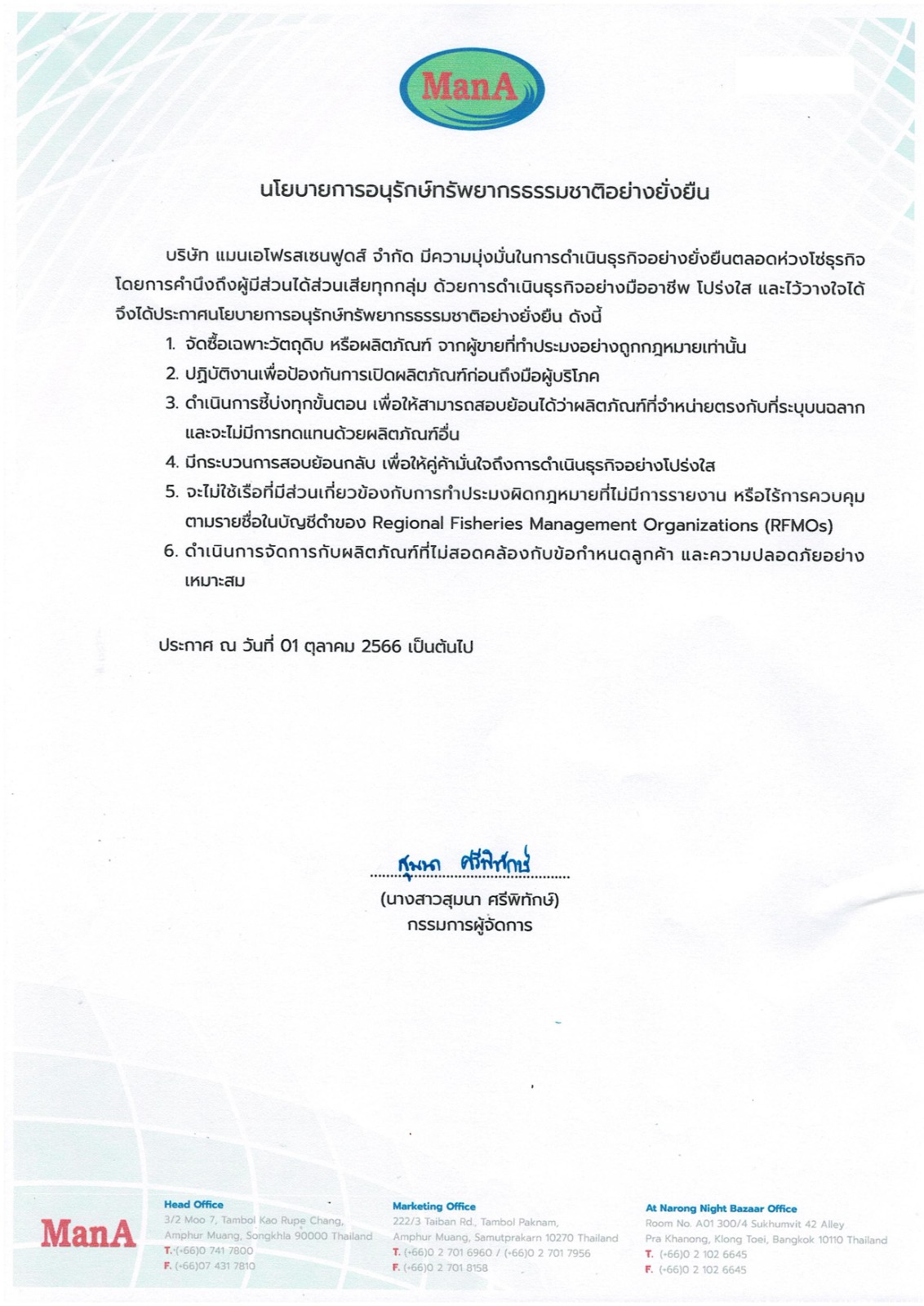 นโยบายการอนุรักษ์ทรัพยากรธรรมชาติอย่างย(1).jpg