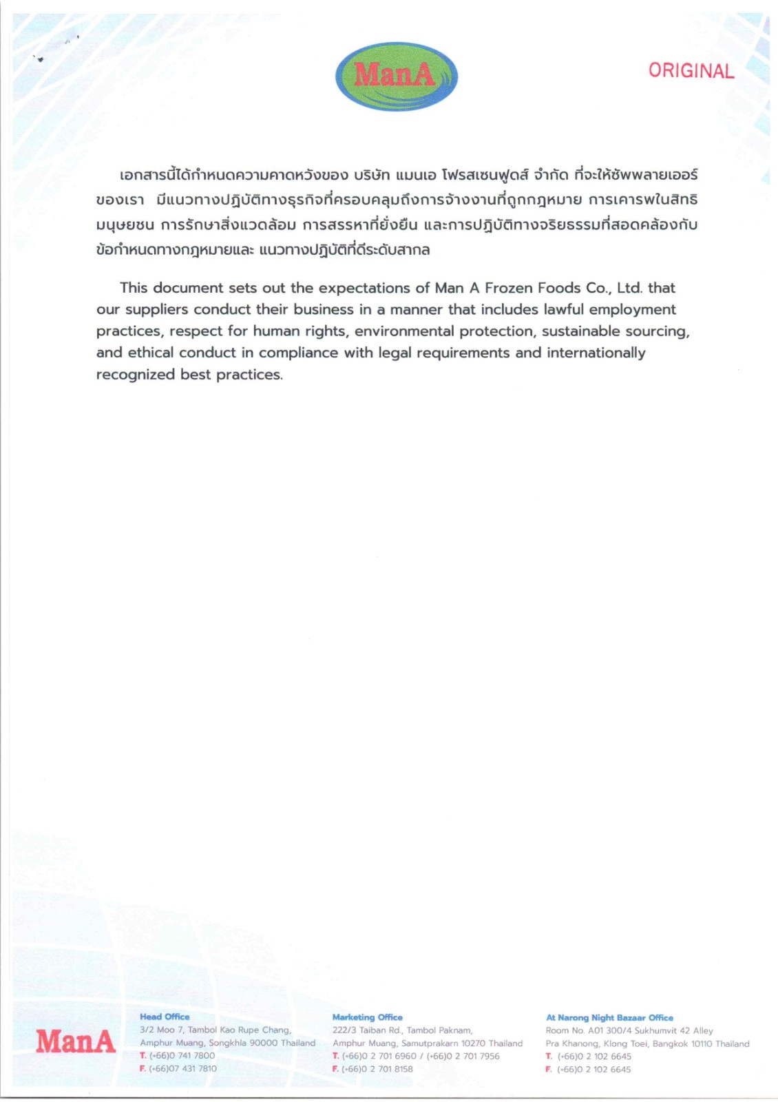 SOPC001  Rev.02  จรรณยาบรรณสำหรับซัพพลายเออร์ของบริ_page-0003.jpg