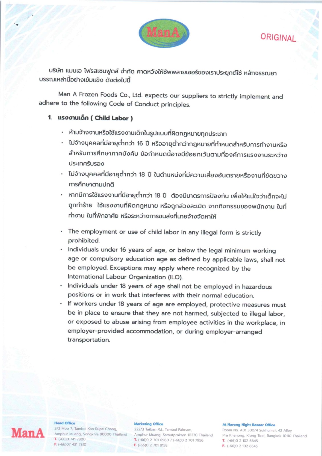 SOPC001  Rev.02  จรรณยาบรรณสำหรับซัพพลายเออร์ของบริ_page-0004.jpg