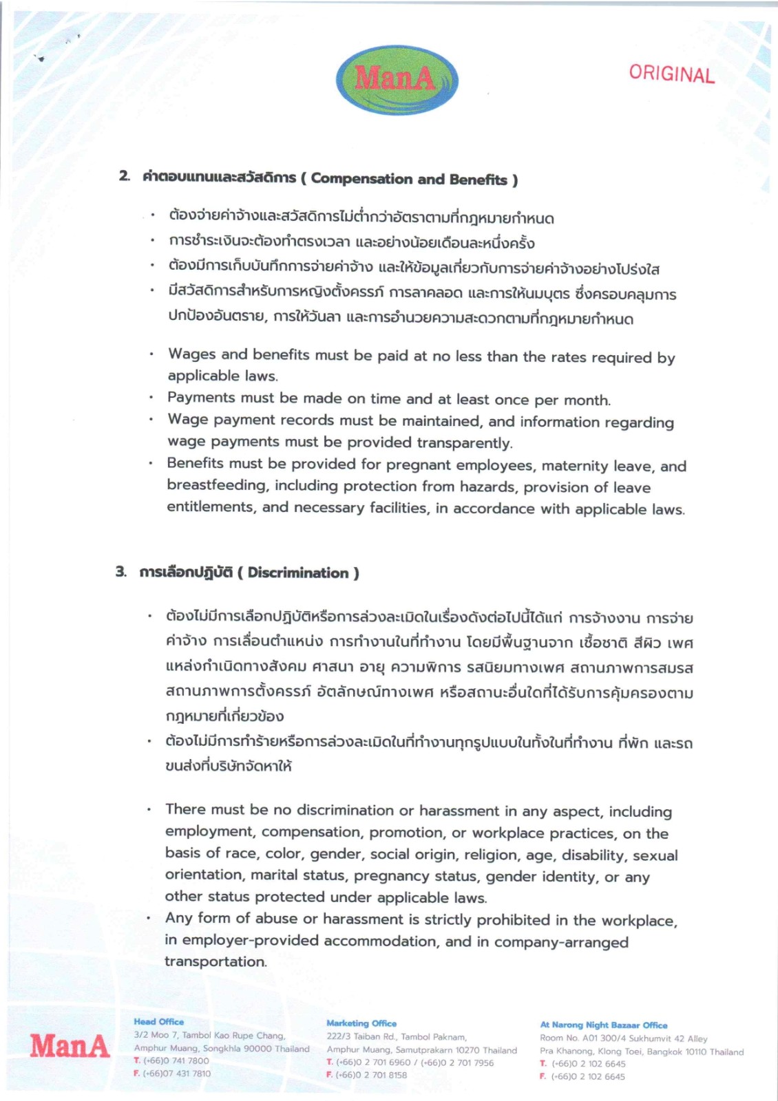 SOPC001  Rev.02  จรรณยาบรรณสำหรับซัพพลายเออร์ของบริ_page-0005.jpg