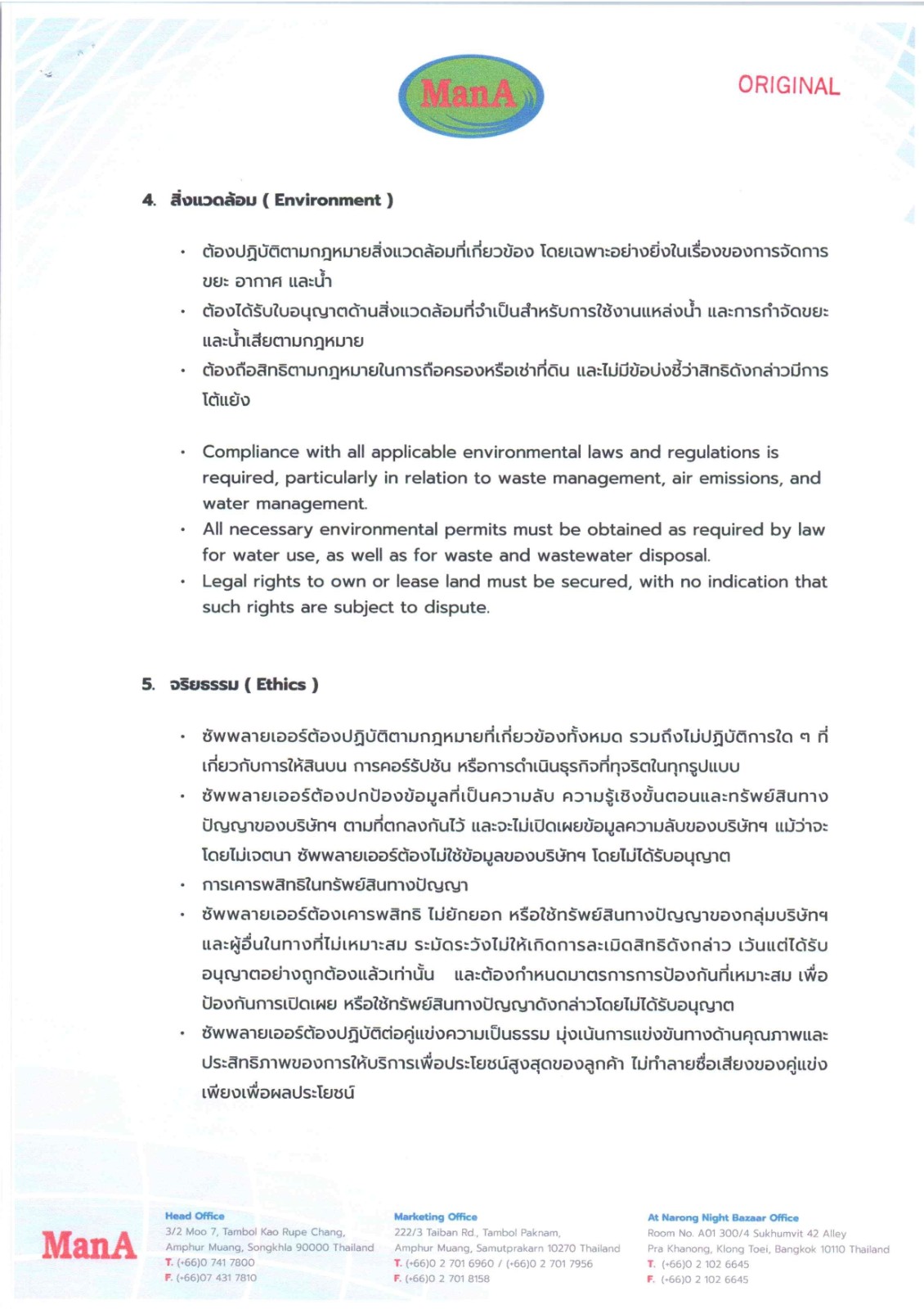 SOPC001  Rev.02  จรรณยาบรรณสำหรับซัพพลายเออร์ของบริ_page-0006.jpg