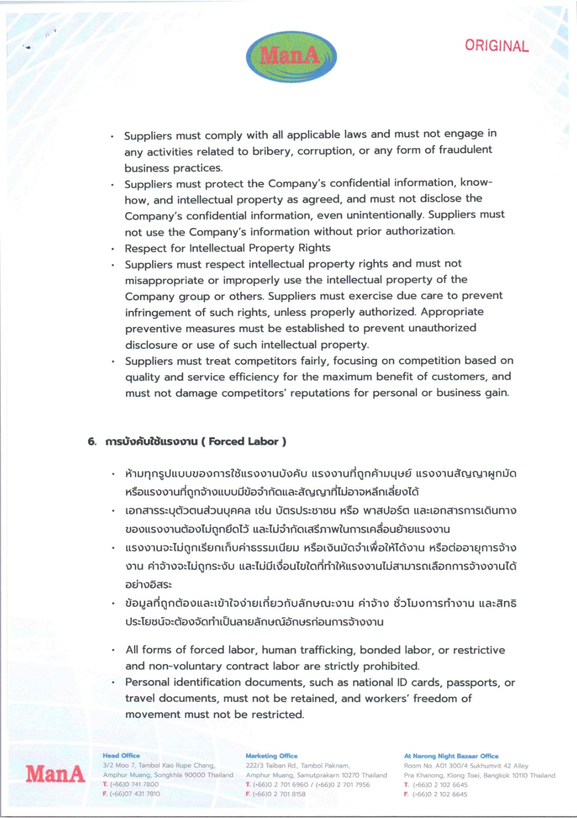 SOPC001  Rev.02  จรรณยาบรรณสำหรับซัพพลายเออร์ของบริ_page-0007.jpg