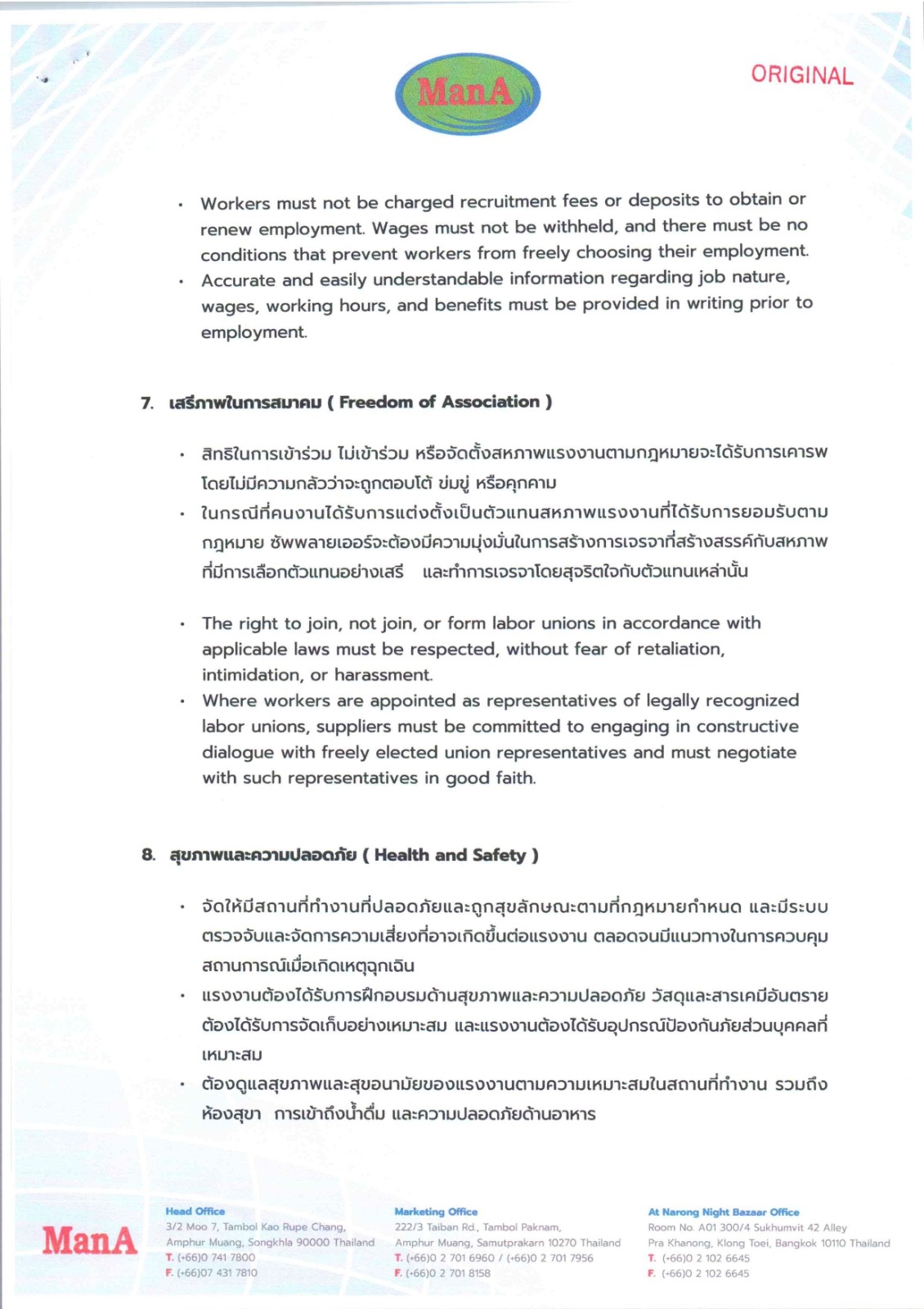 SOPC001  Rev.02  จรรณยาบรรณสำหรับซัพพลายเออร์ของบริ_page-0008.jpg