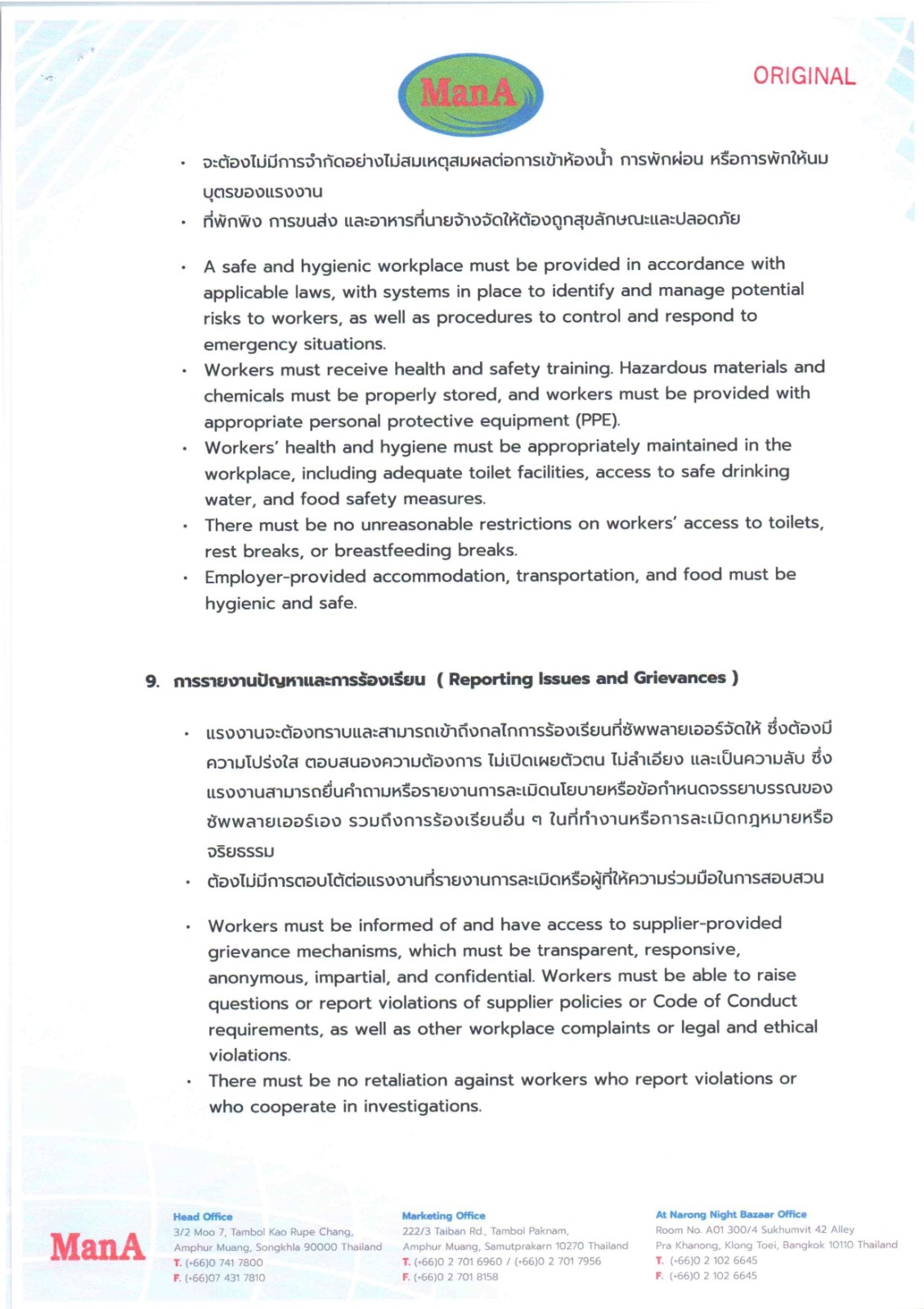 SOPC001  Rev.02  จรรณยาบรรณสำหรับซัพพลายเออร์ของบริ_page-0009.jpg