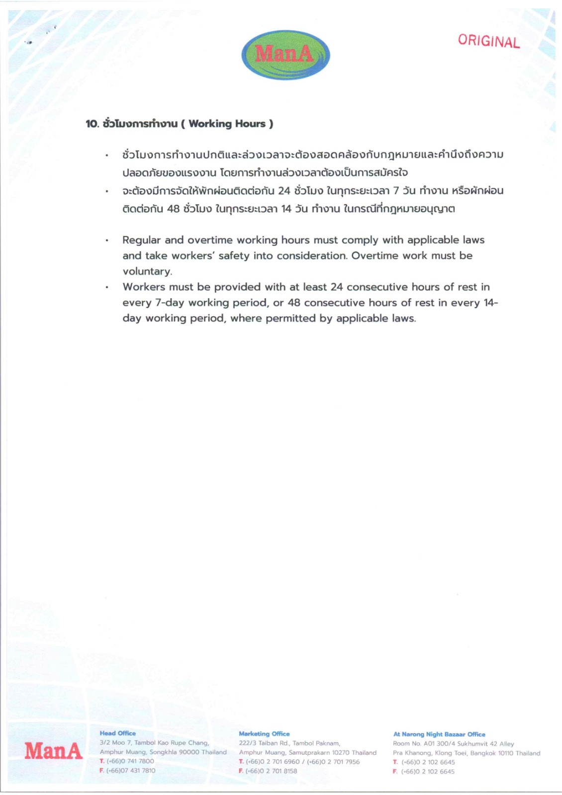 SOPC001  Rev.02  จรรณยาบรรณสำหรับซัพพลายเออร์ของบริ_page-0010.jpg