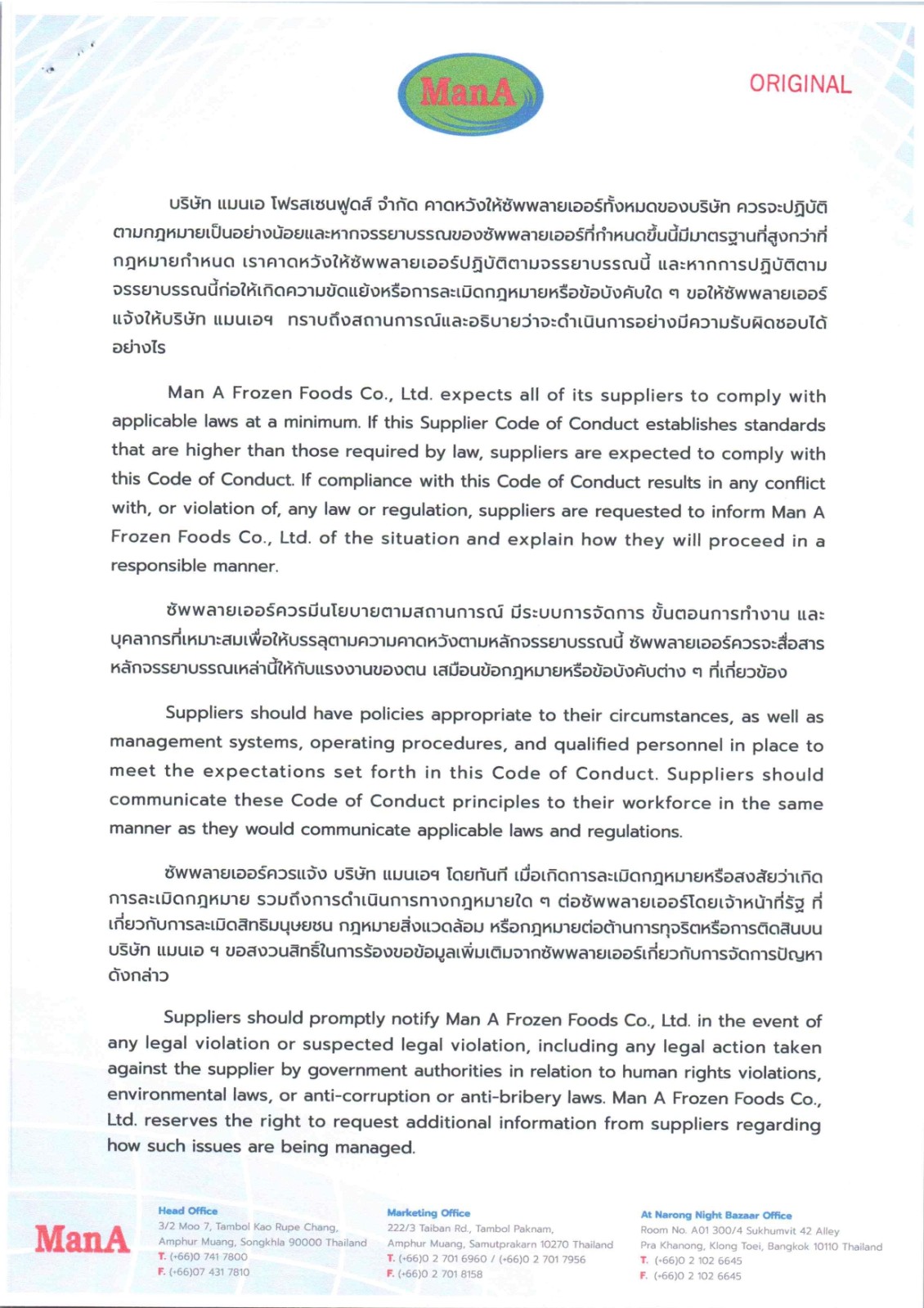 SOPC001  Rev.02  จรรณยาบรรณสำหรับซัพพลายเออร์ของบริ_page-0011.jpg