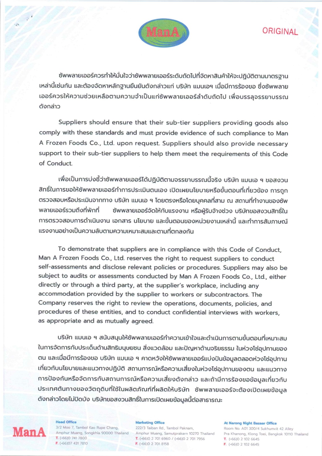 SOPC001  Rev.02  จรรณยาบรรณสำหรับซัพพลายเออร์ของบริ_page-0012.jpg